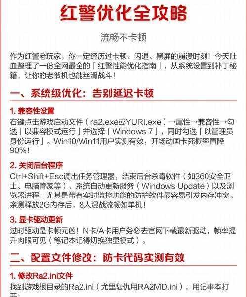 老玩家必看!红警 window7 完美运行指南,告别卡顿闪退!